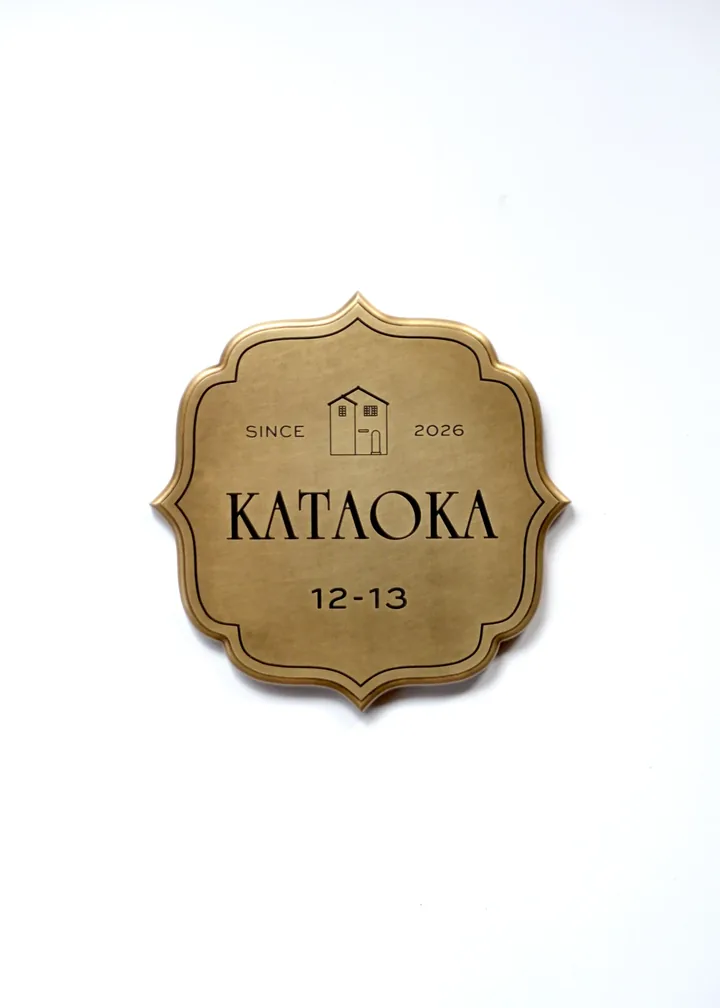 家のモチーフと年号を入れたKATAOKAの真鍮表札