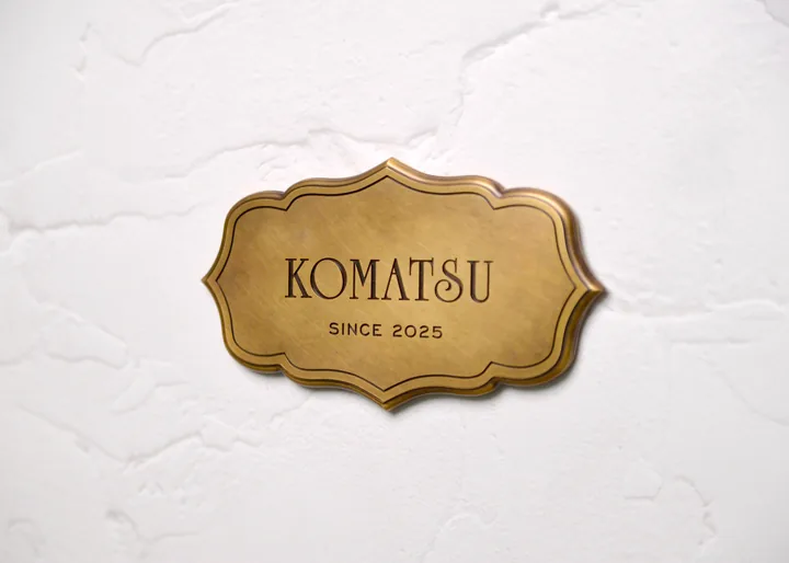 エイジング加工で落ち着いた色にしたKOMATSUの真鍮表札
